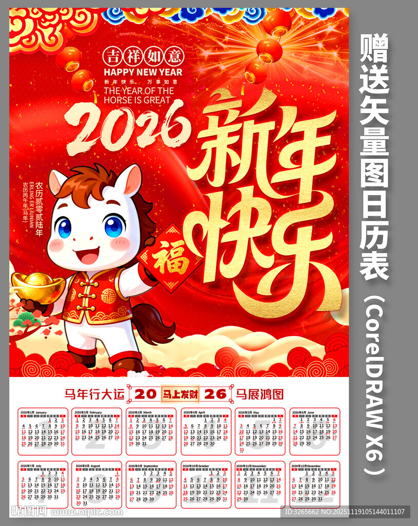 2026马年日历挂历封设计模板