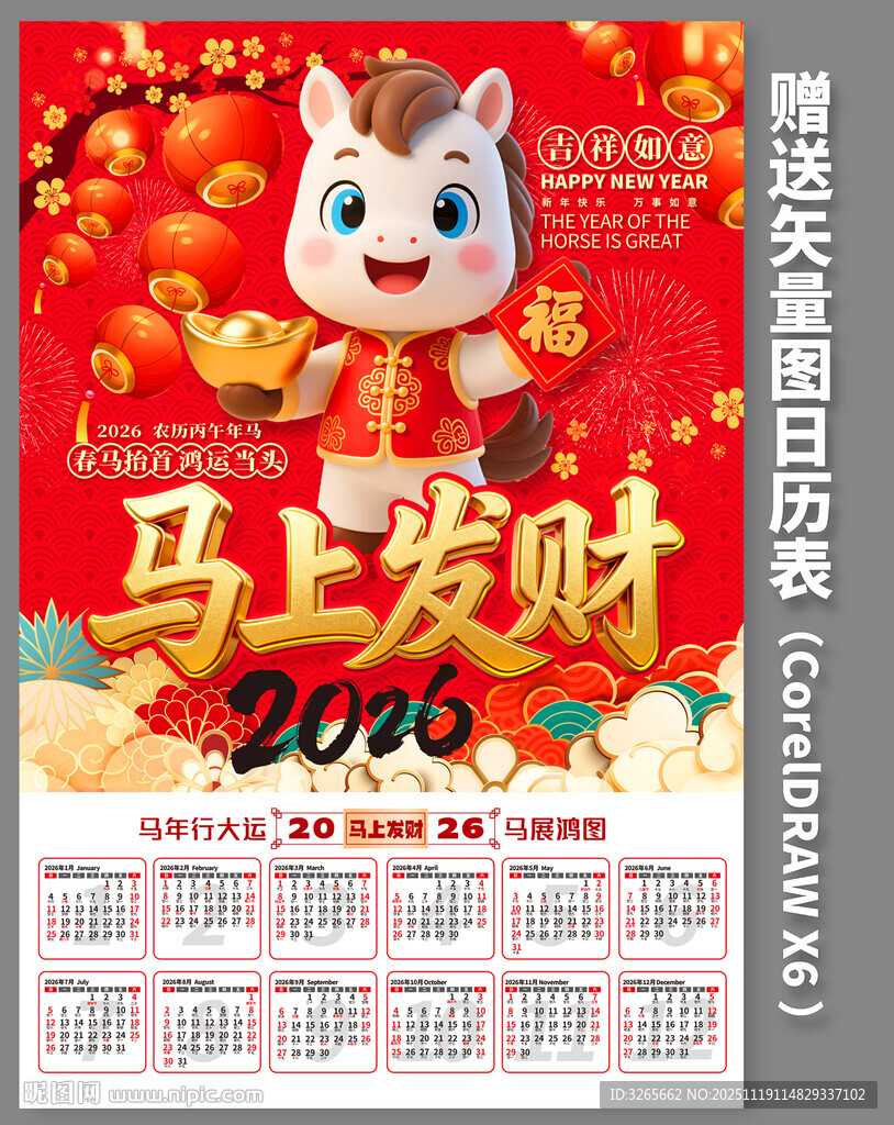 2026马年日历挂历封面模板