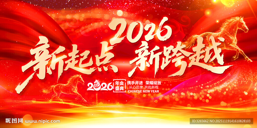 红色大气2026年会舞台背景