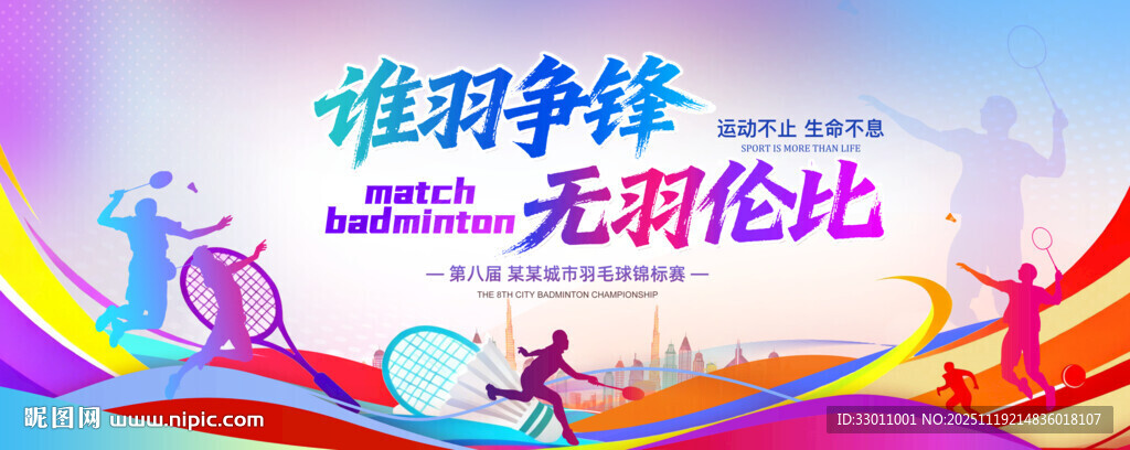 羽毛球海报