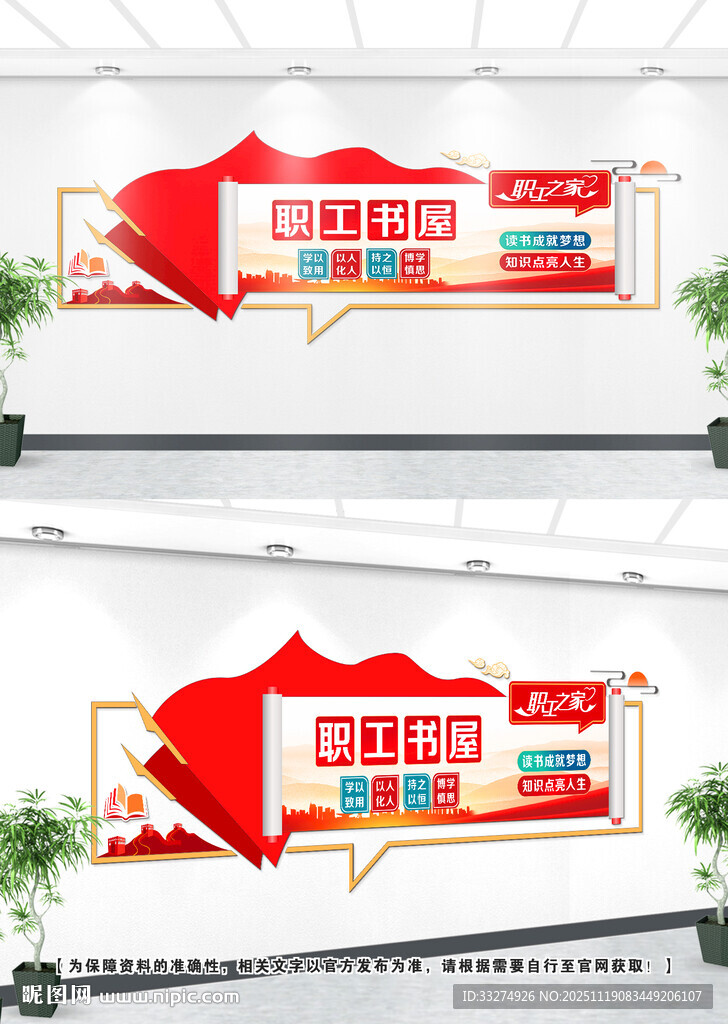 职工书屋文化墙