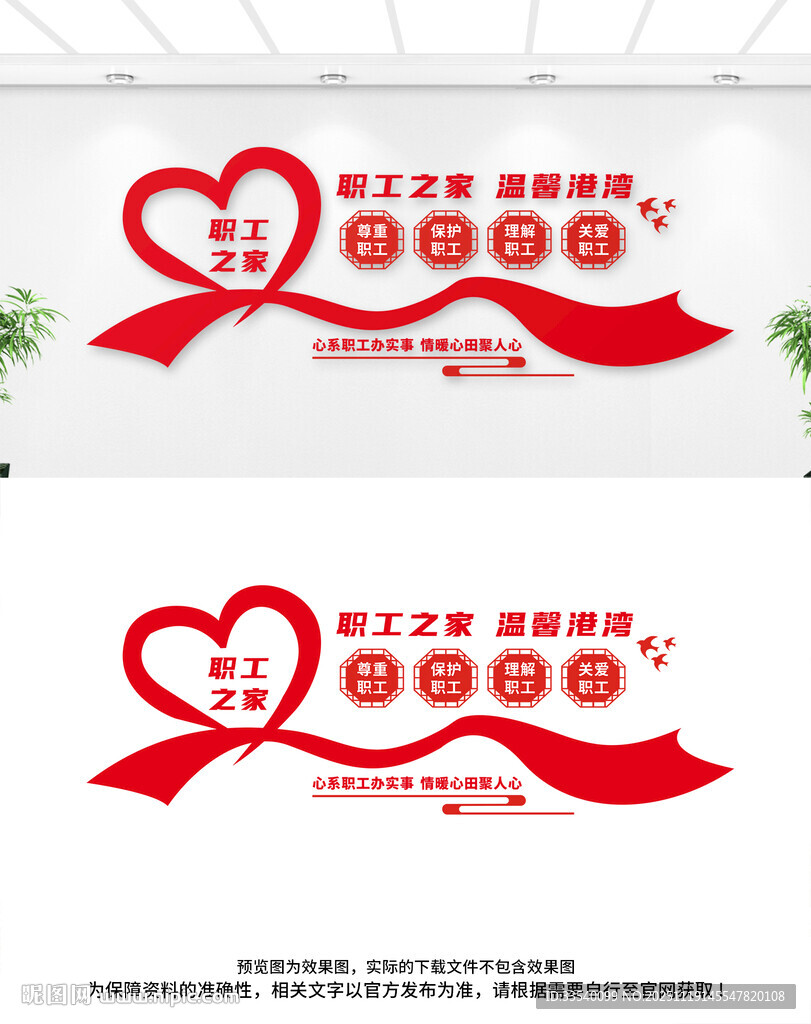 职工之家文化墙