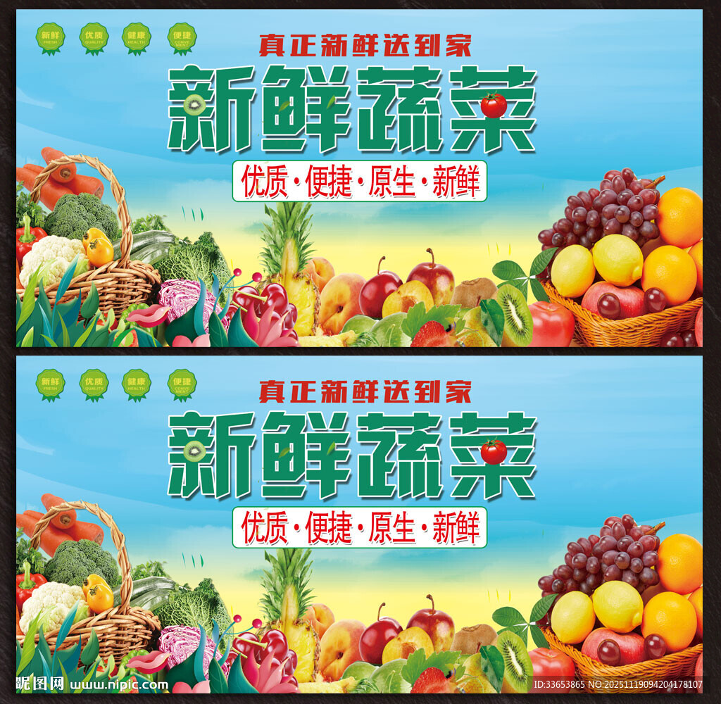 水果蔬菜展板