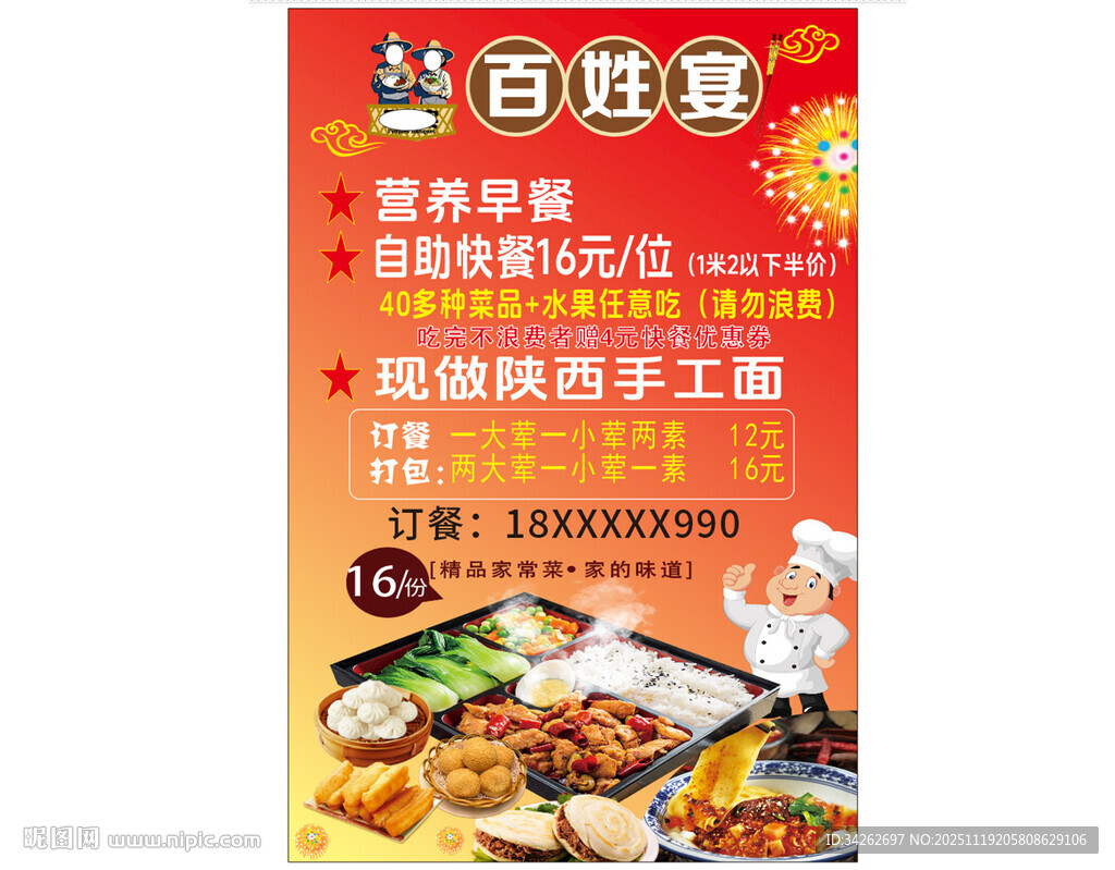百姓宴美食优惠活动海报
