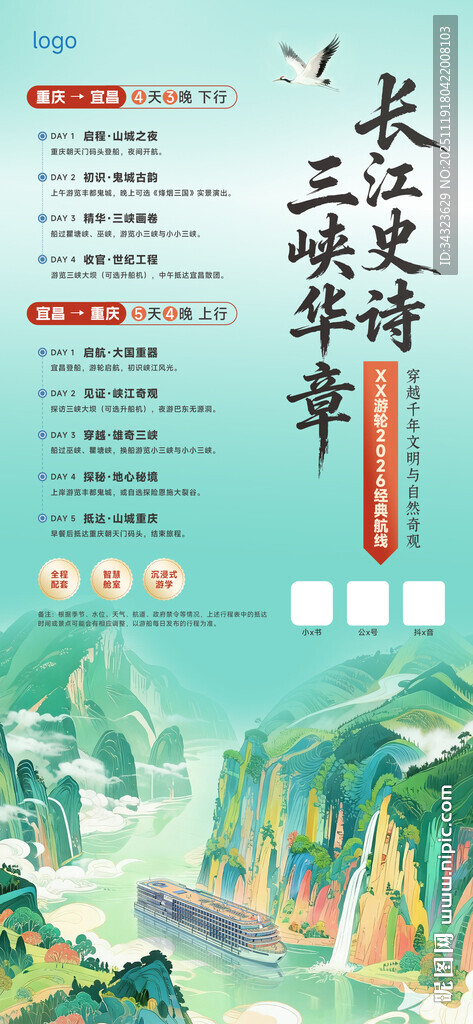 三峡旅游海报设计