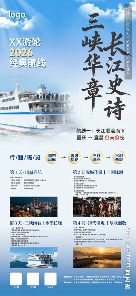 三峡旅游海拔设计