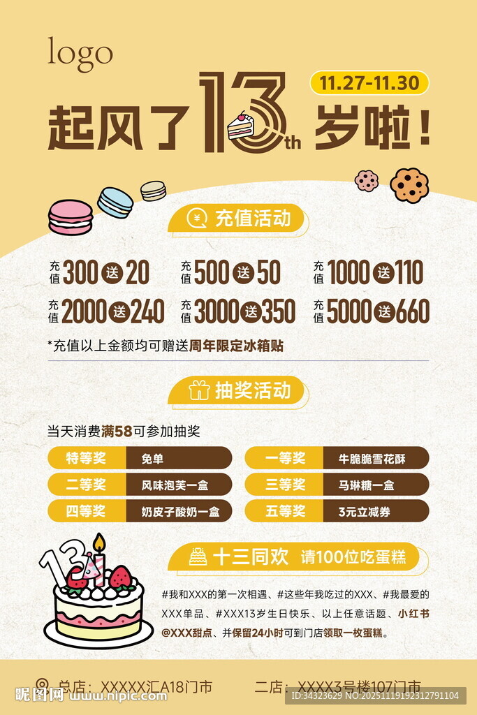 咖色甜品蛋糕店庆海报设计