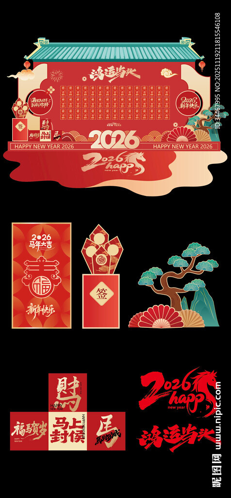 马年鸿运当头美陈红包墙