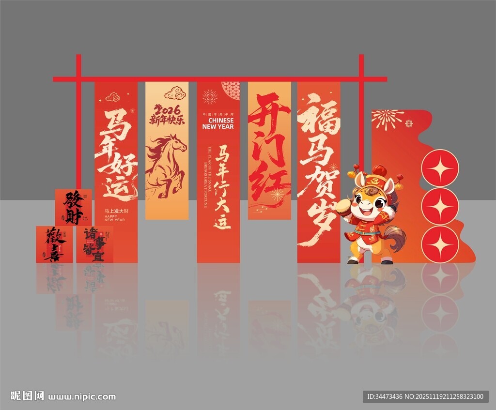 2026马年挂幅氛围美陈