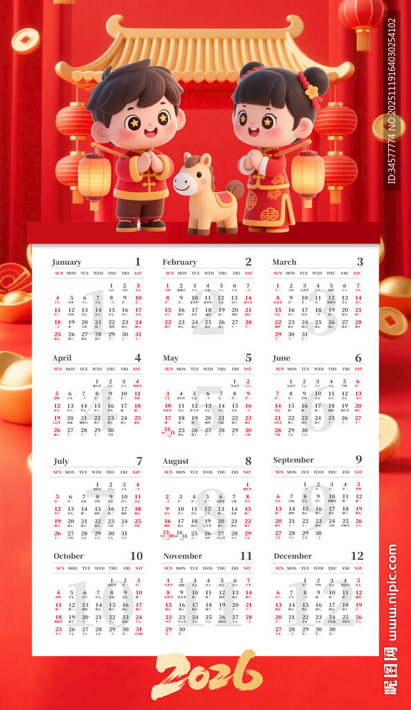 2026年卡通拜年插画挂历