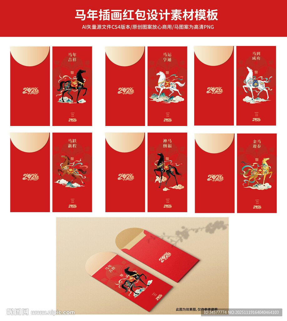 马年国潮插画红包设计素材模板