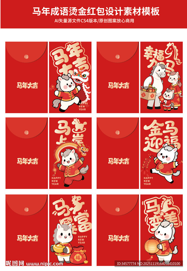 马年卡通红包封面设计模板