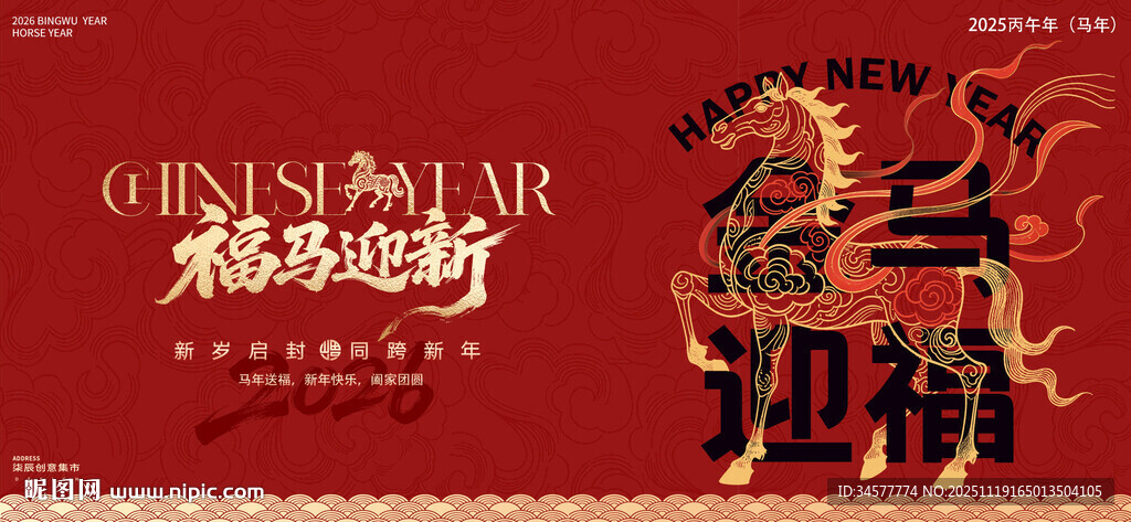 国潮马年插画背景板展板