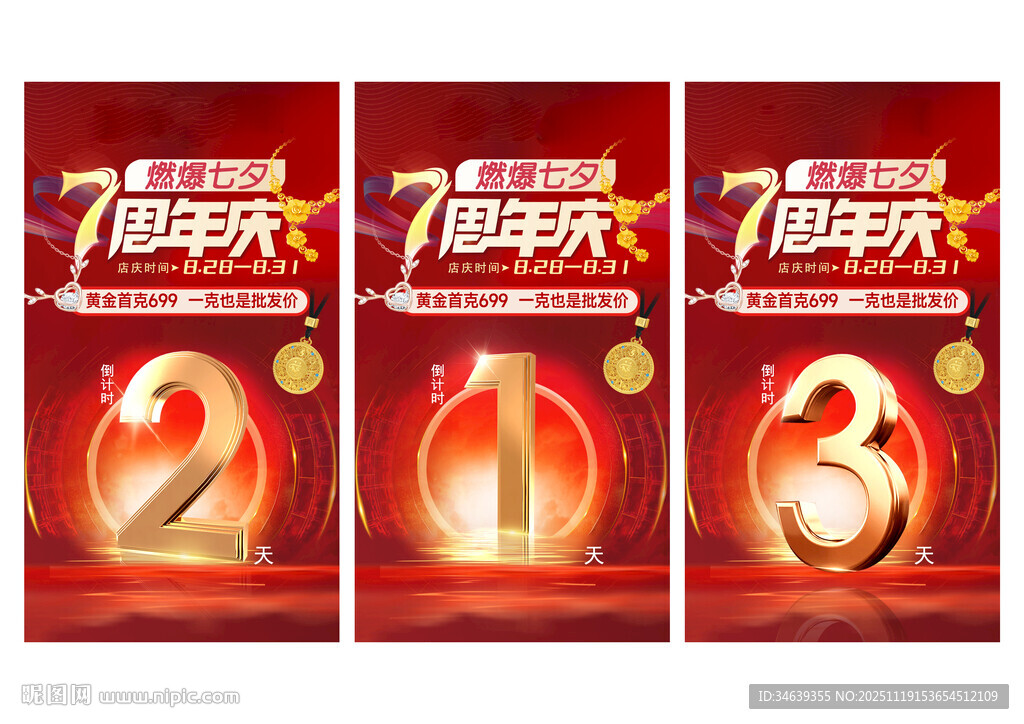 周年庆典活动倒计时宣传图