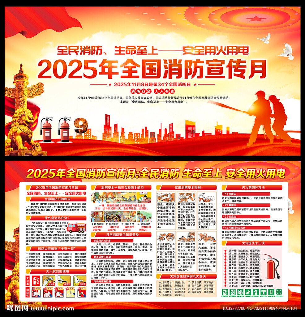2025年消防月