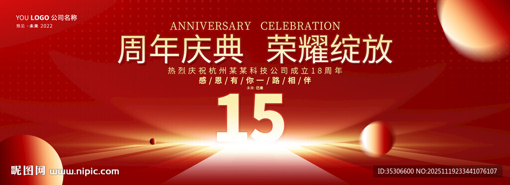 感恩回馈周年庆典背景