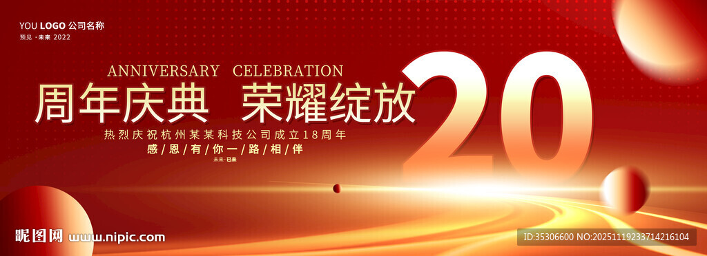 20周年庆典荣耀绽放背景