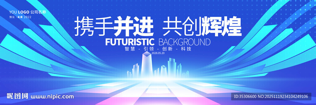蓝色互联网科技峰会论坛背景