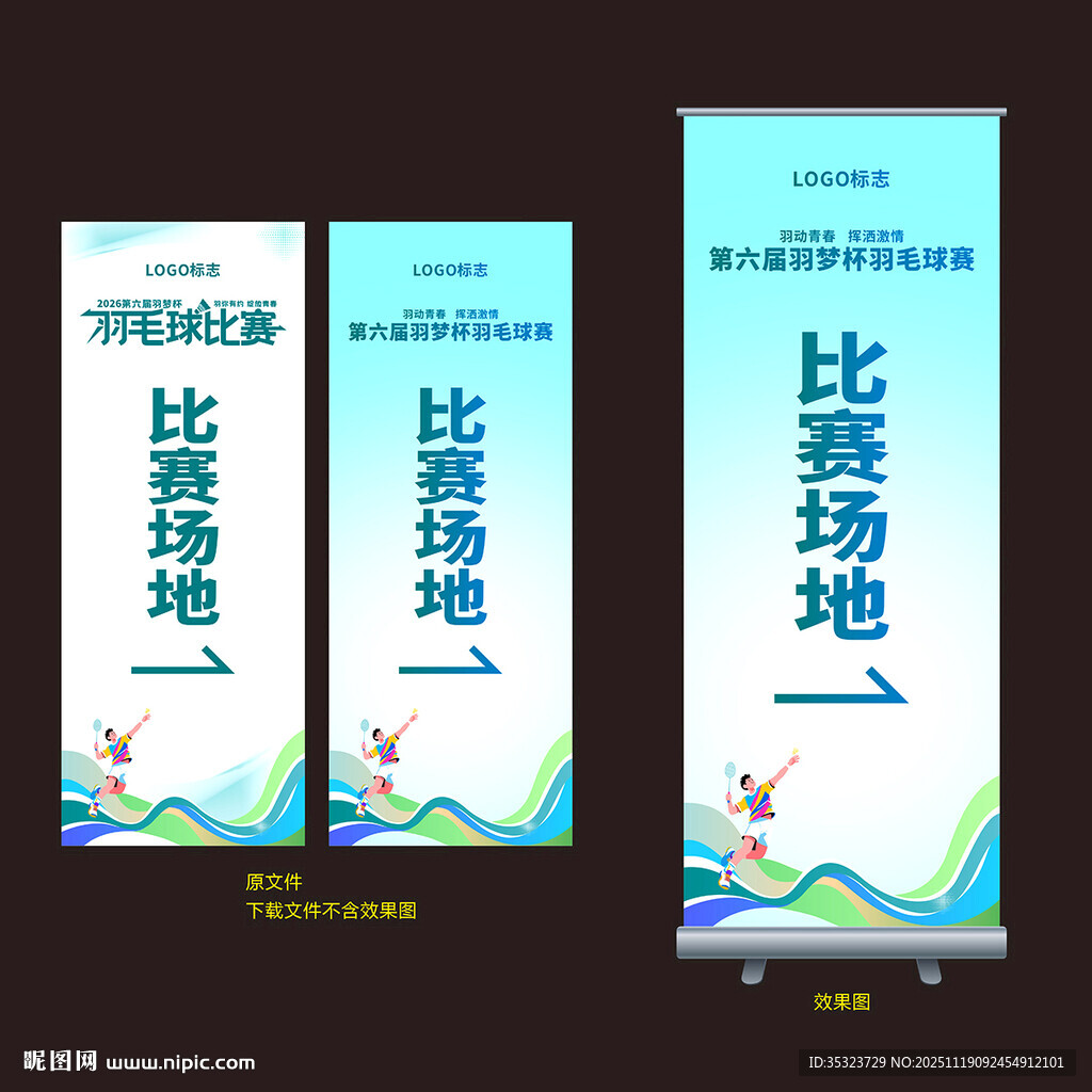 羽毛球赛易拉宝