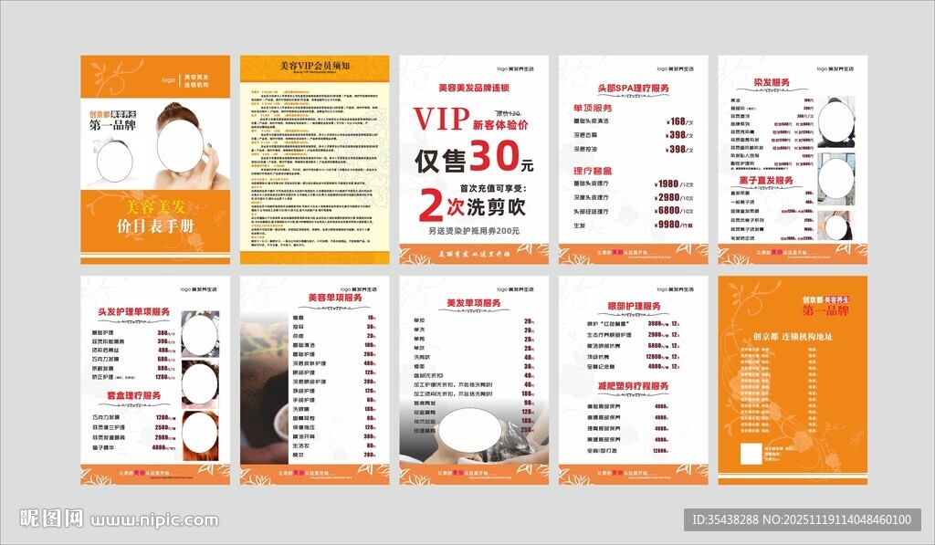 美容养生连锁店精品手册 