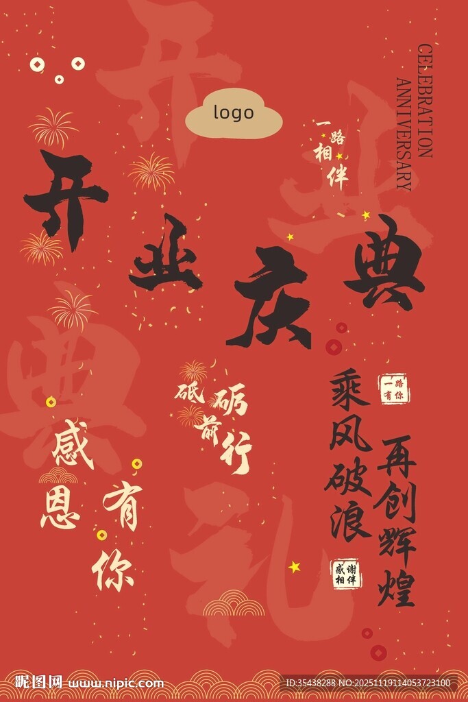 开业庆典喜庆中式海报