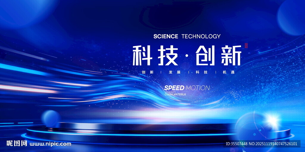 蓝色商务高峰论坛背景