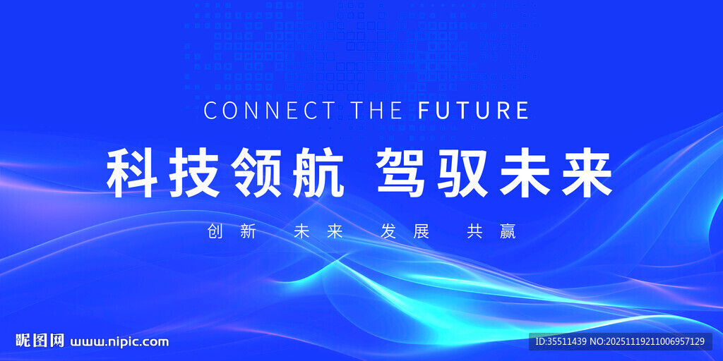 蓝色科技会议