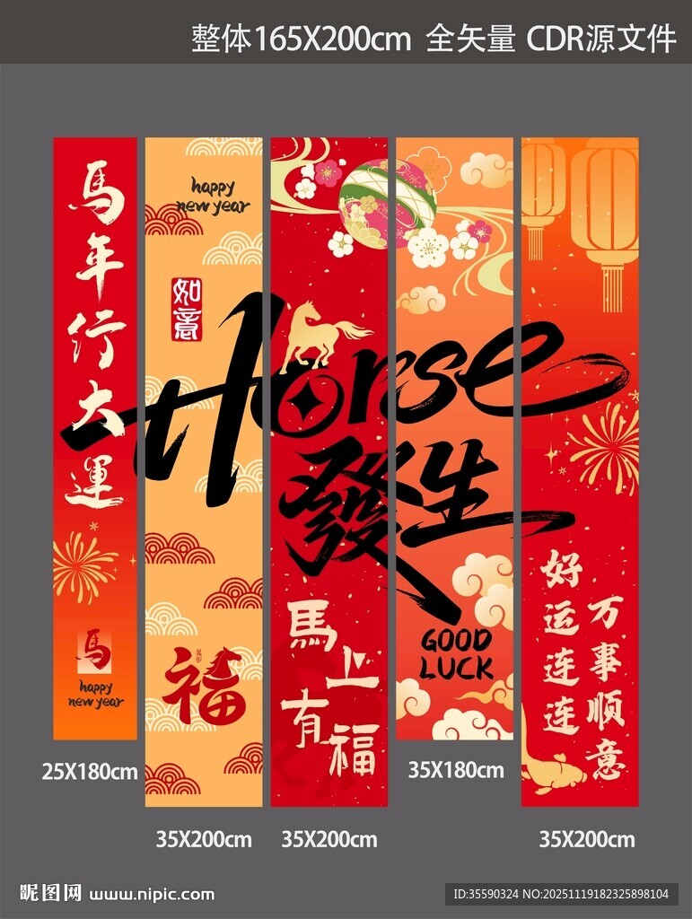 新年条幅 马年竖幅