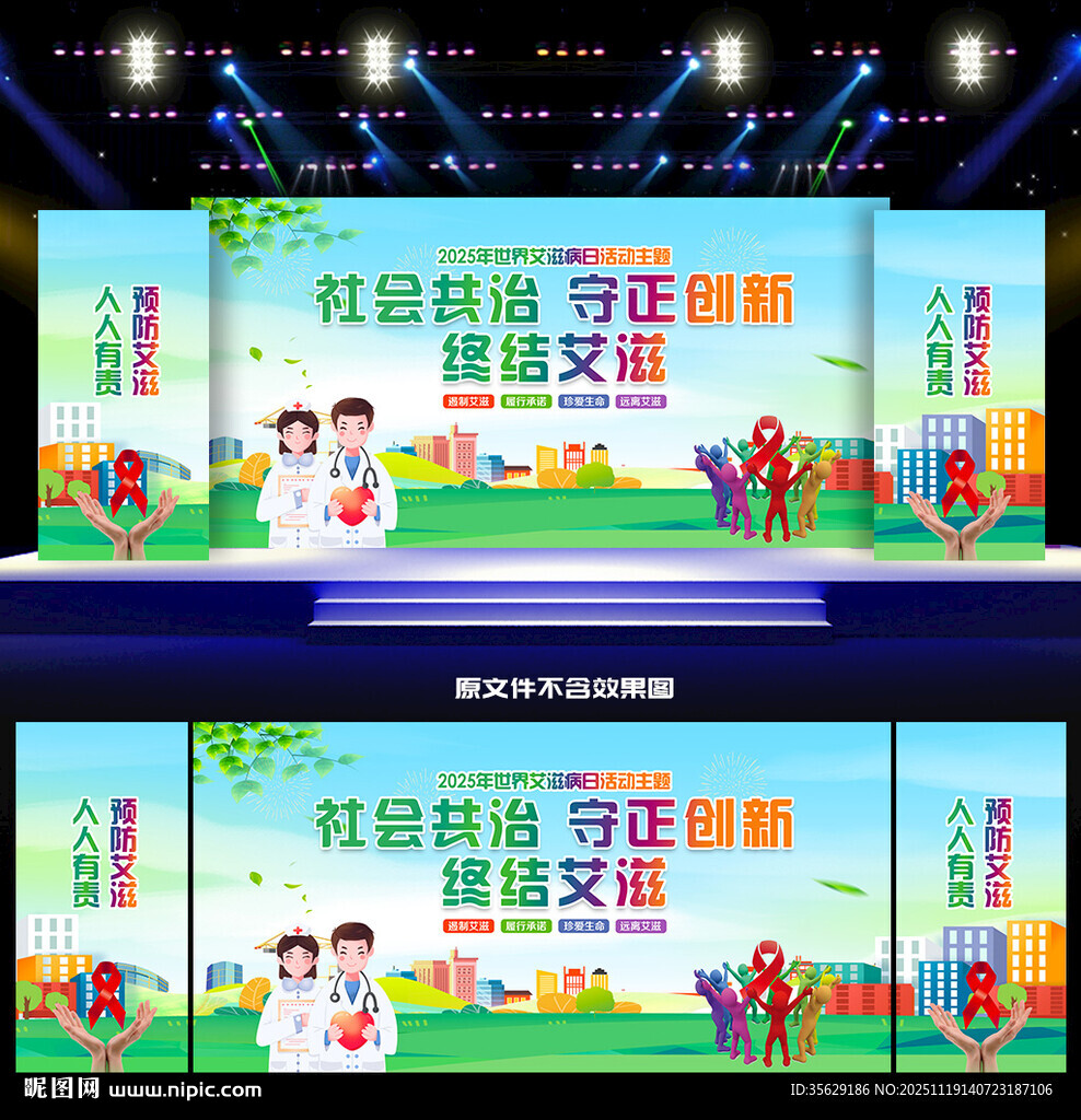 2025年艾滋病日背景