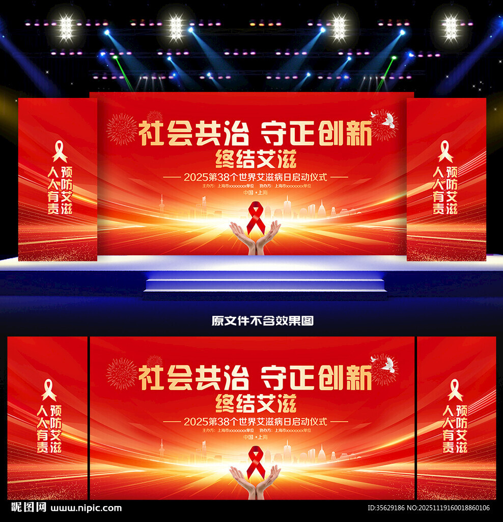 2025年艾滋病日背景