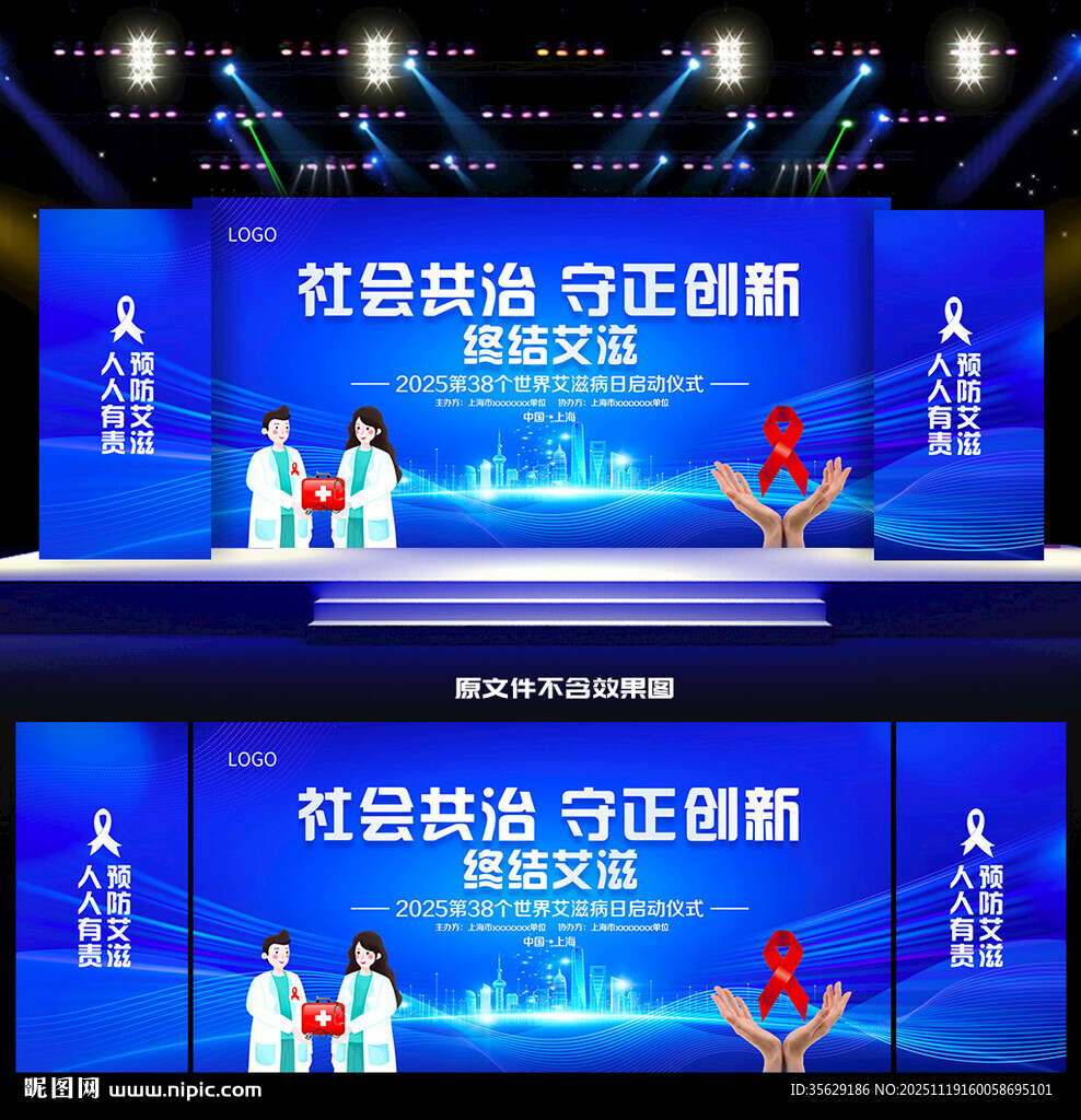 2025年世界艾滋病日背景