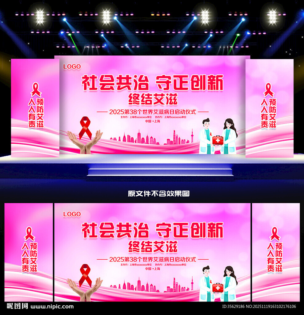 2025年艾滋病日背景