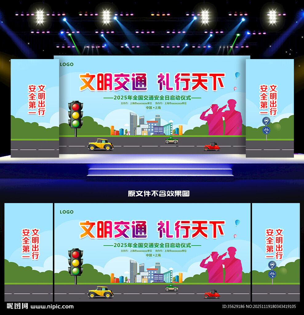 2025年全国交通安全日背景