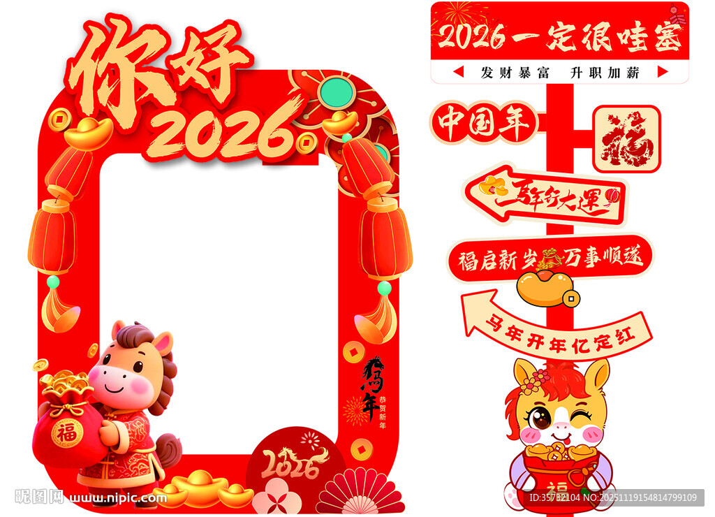2026马年美陈