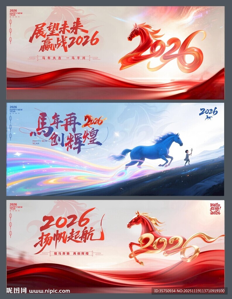 2026新年海报