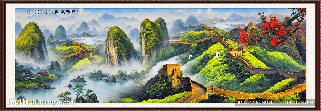 长城山水画