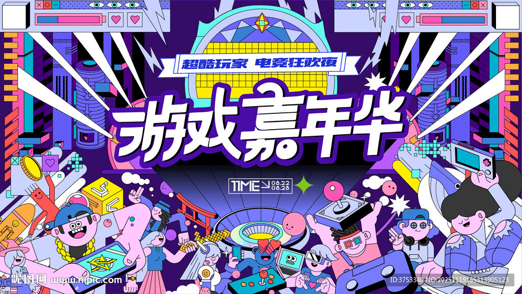 电玩游戏嘉年华电竞比赛