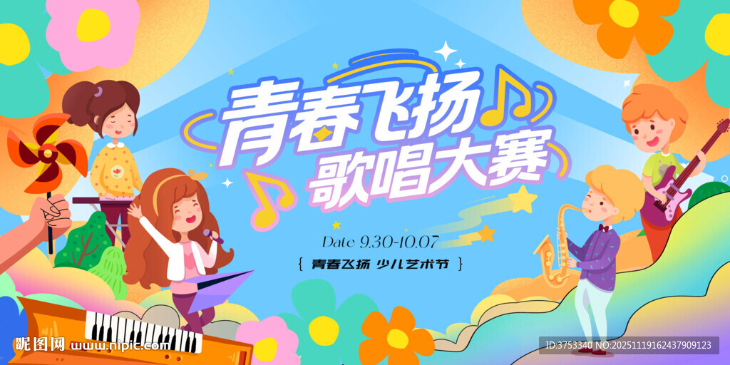 少儿才艺表演歌唱大赛