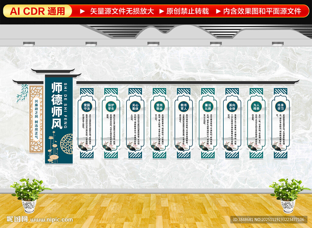 师德师风文化墙