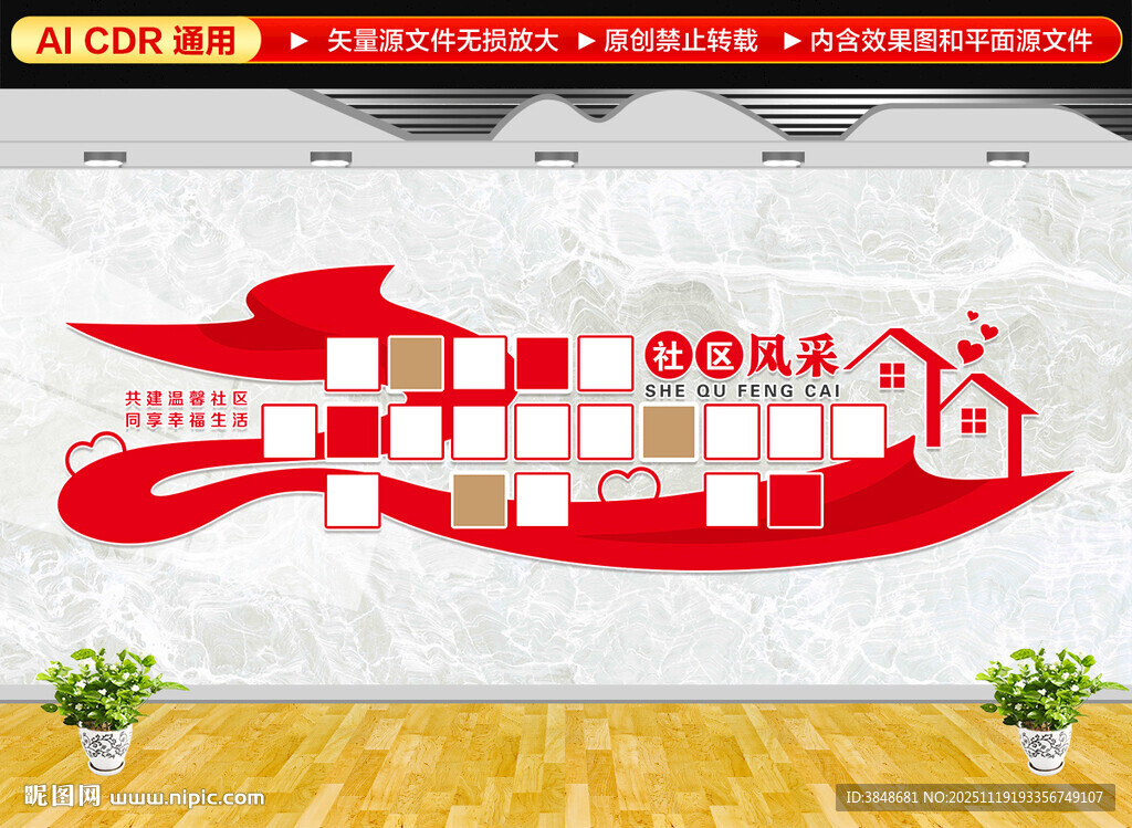 社区风采文化墙