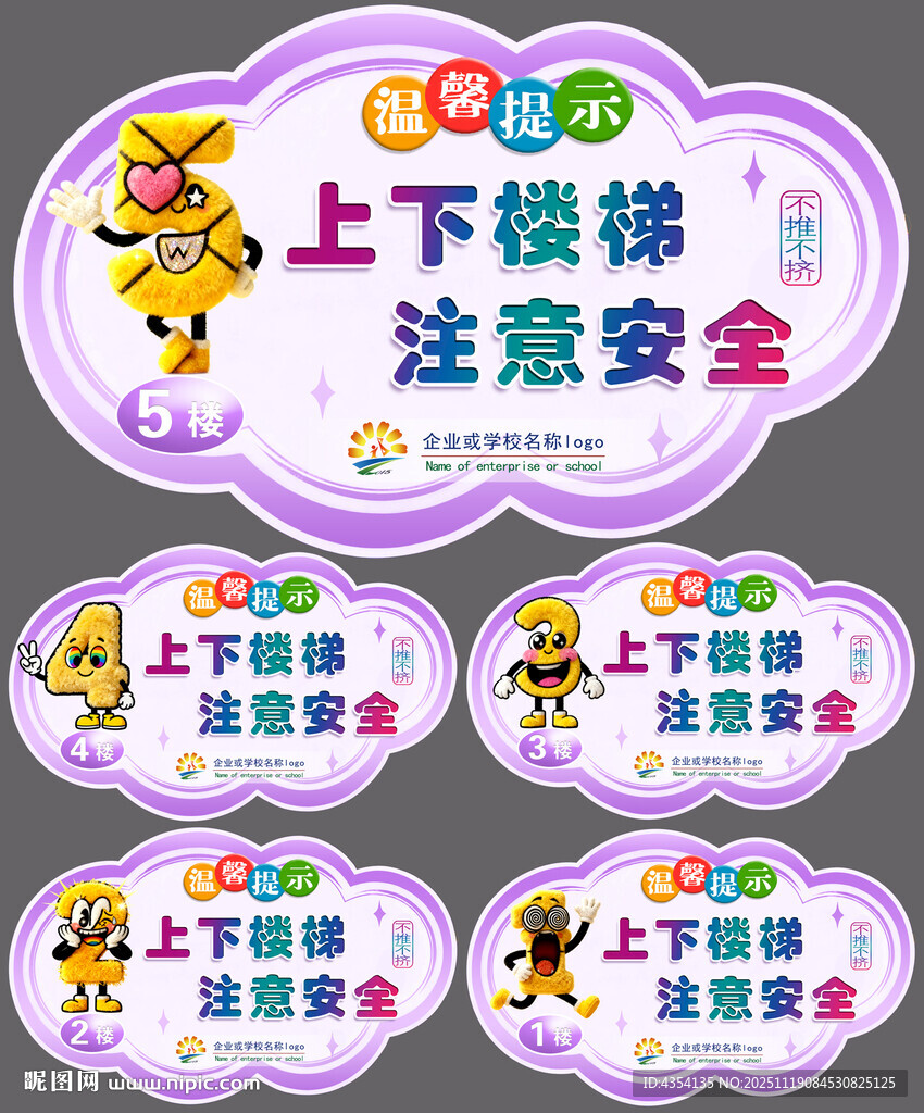 楼梯安全提示异形牌