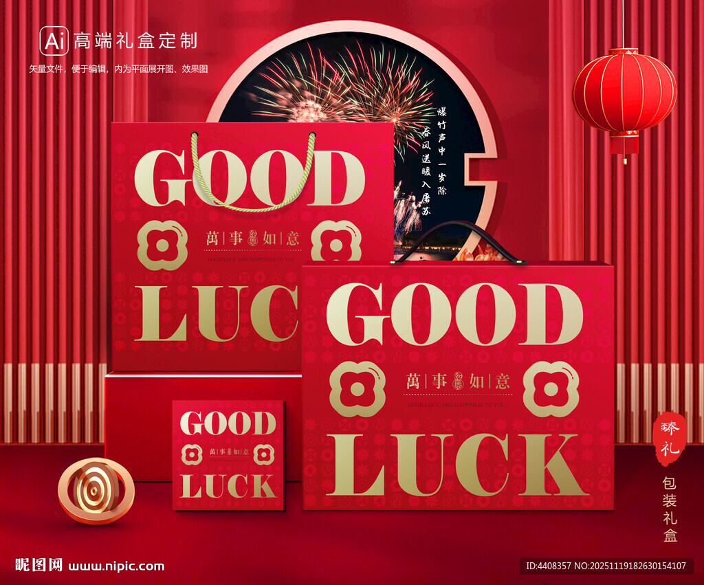 年货包装 新年礼盒