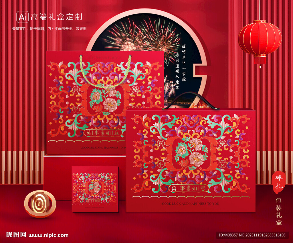 年货包装 新年礼盒