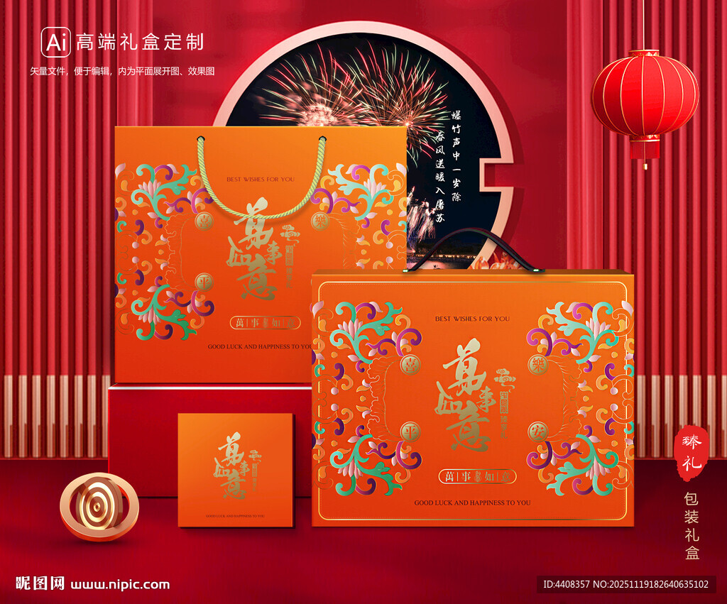 年货包装 新年礼盒