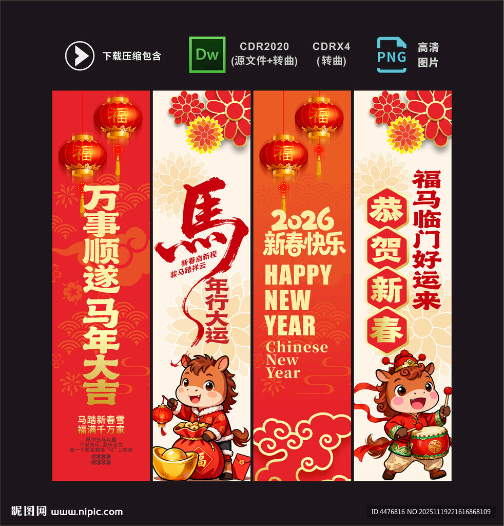 马年吊旗