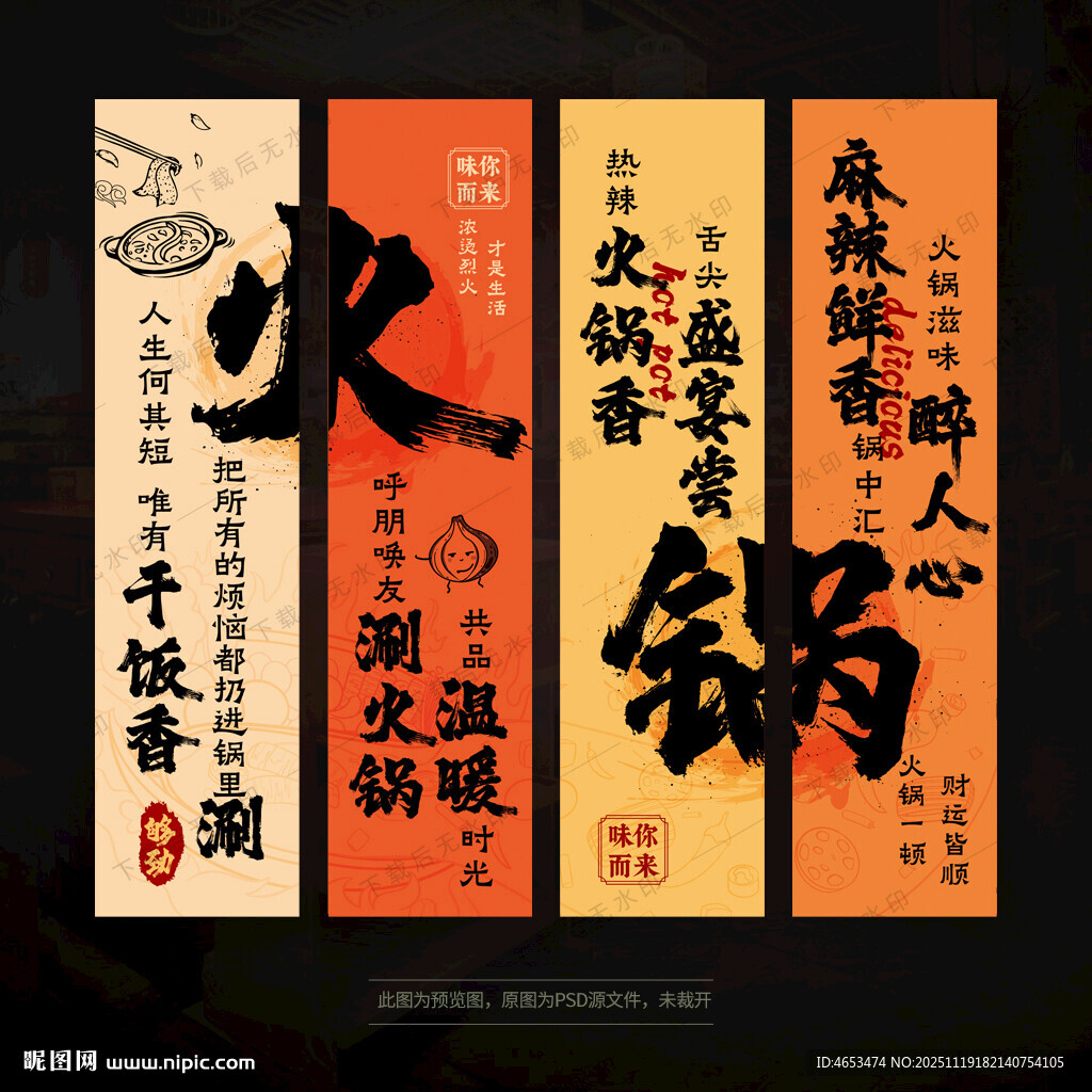 火锅店挂画氛围布