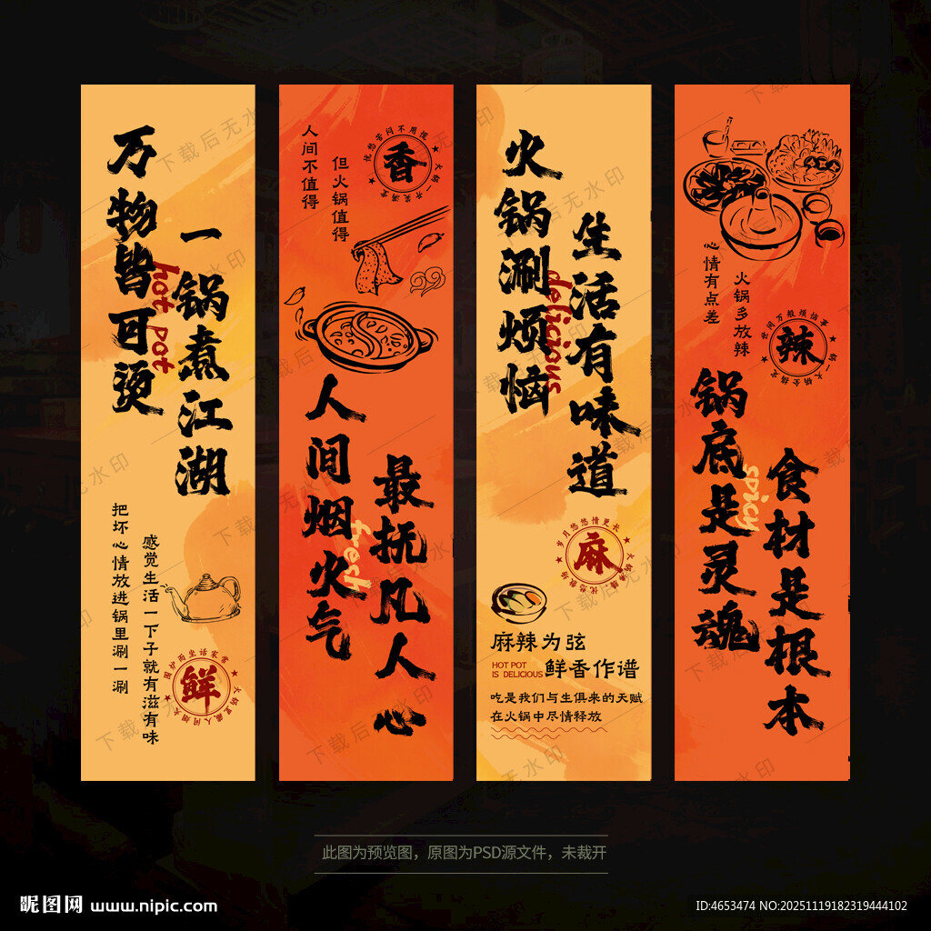 火锅店海报挂画火锅店文化墙