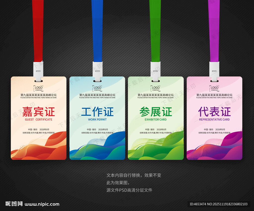 工作证模版 员工胸卡