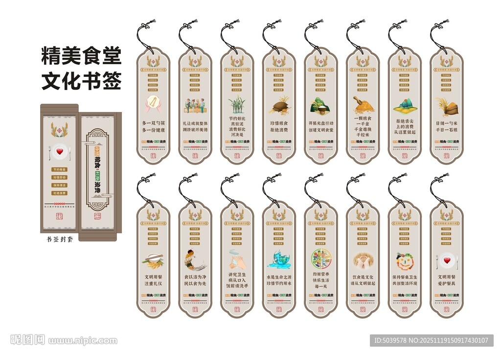 食堂文化书签