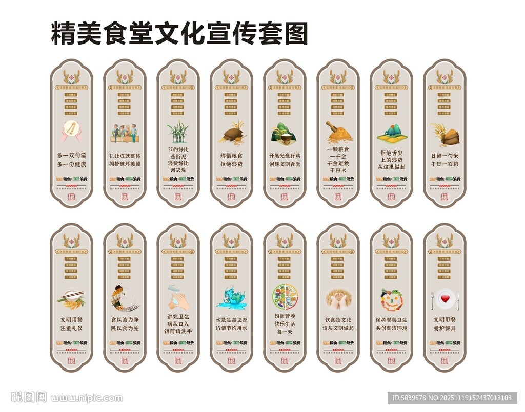 食堂文化宣传套图